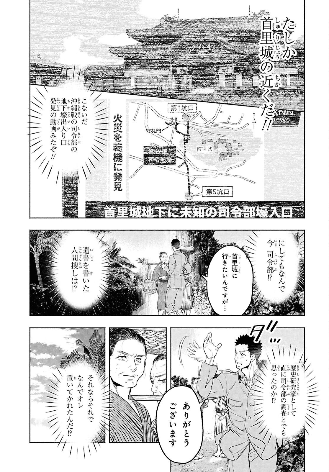 アプネア ～特命課戦史漂流記～ 第8話 - 11