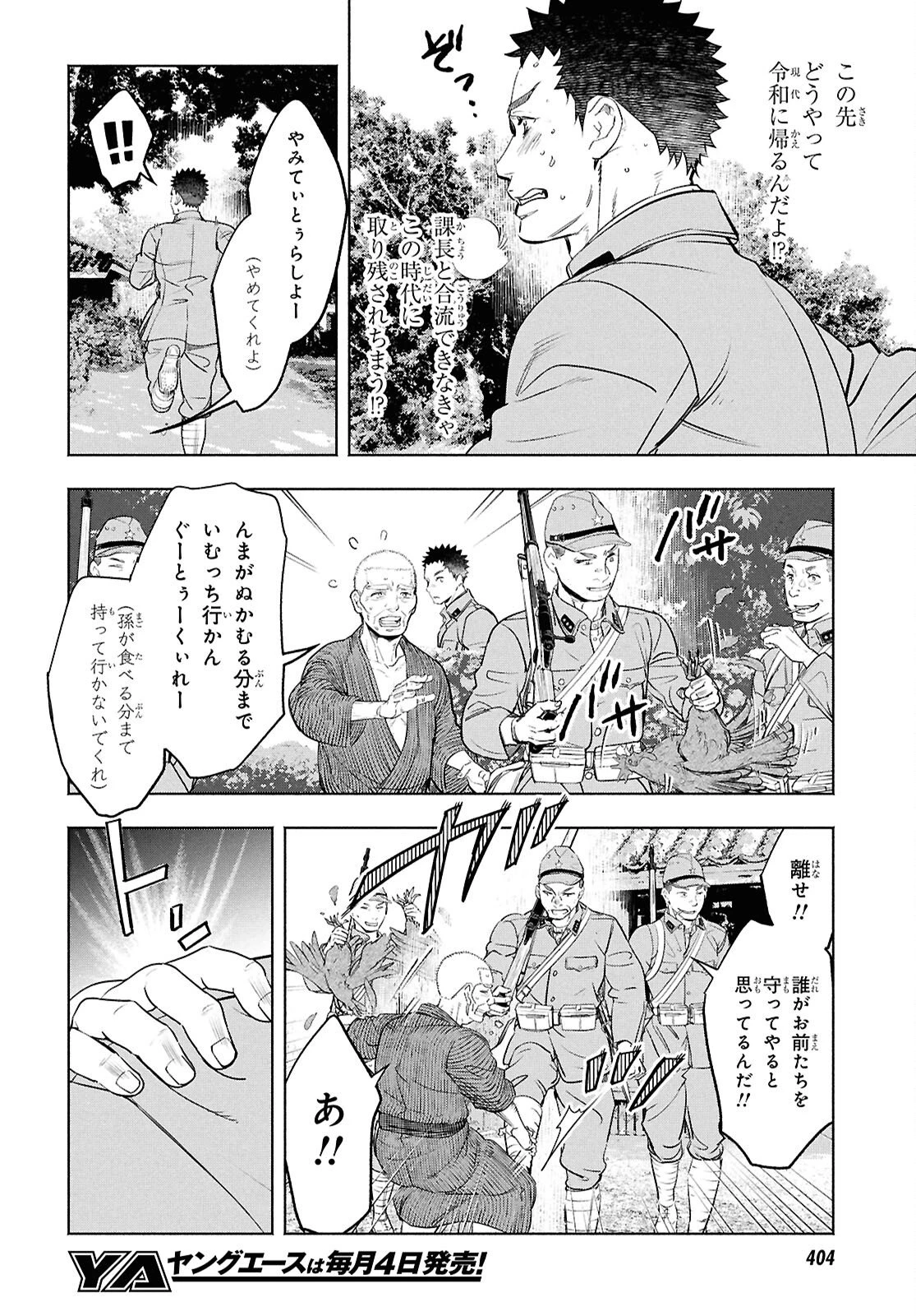 アプネア ～特命課戦史漂流記～ 第8話 - 12