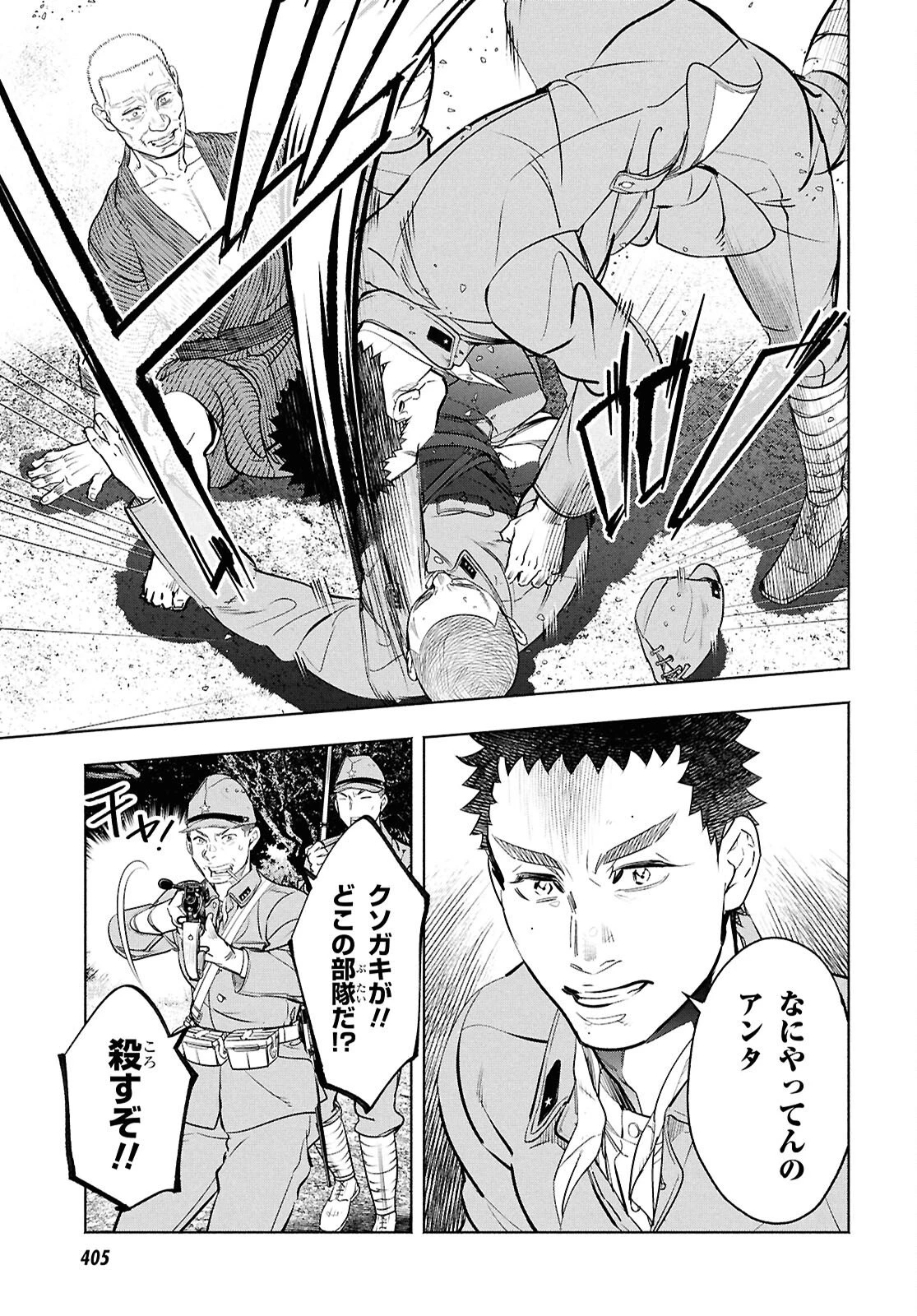 アプネア ～特命課戦史漂流記～ 第8話 - 13