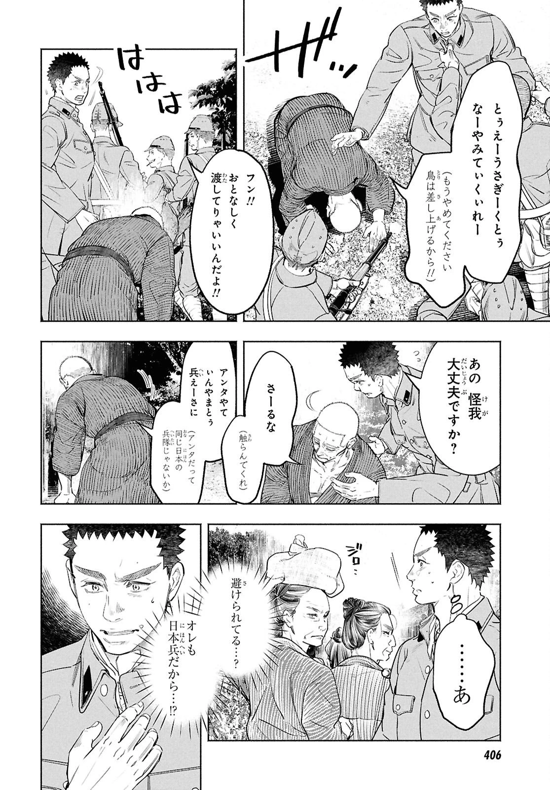 アプネア ～特命課戦史漂流記～ 第8話 - 14