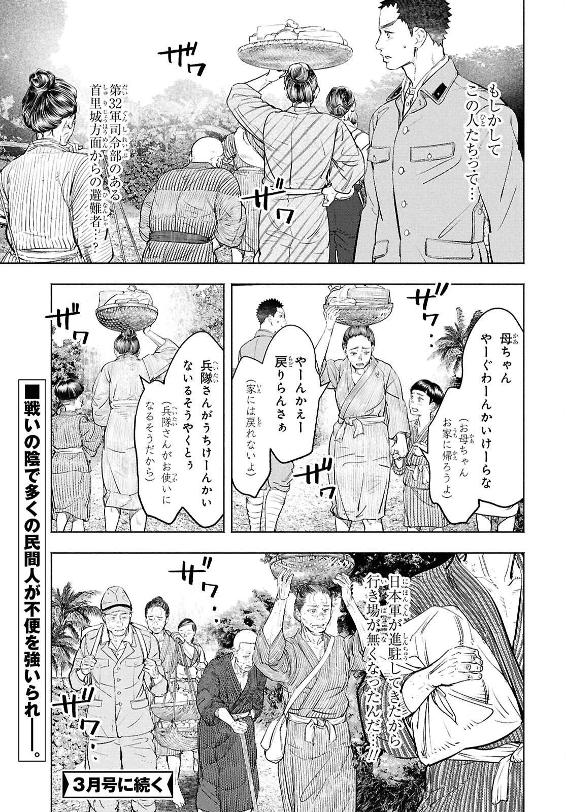 アプネア ～特命課戦史漂流記～ 第8話 - 15