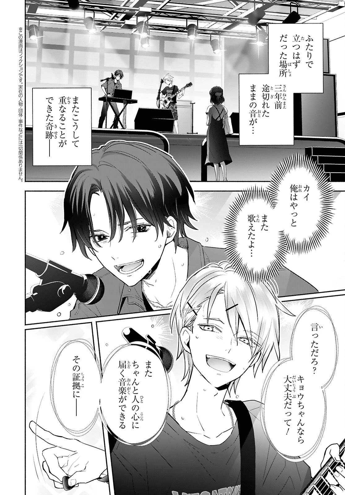 境界のメロディ 第8話 - 2