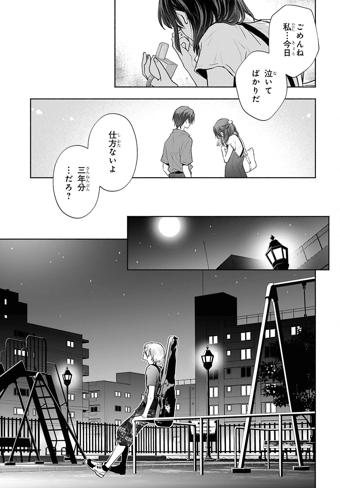 境界のメロディ 第8話 - 7