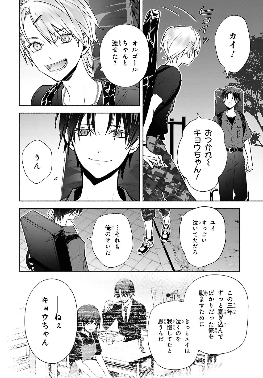 境界のメロディ 第8話 - 8