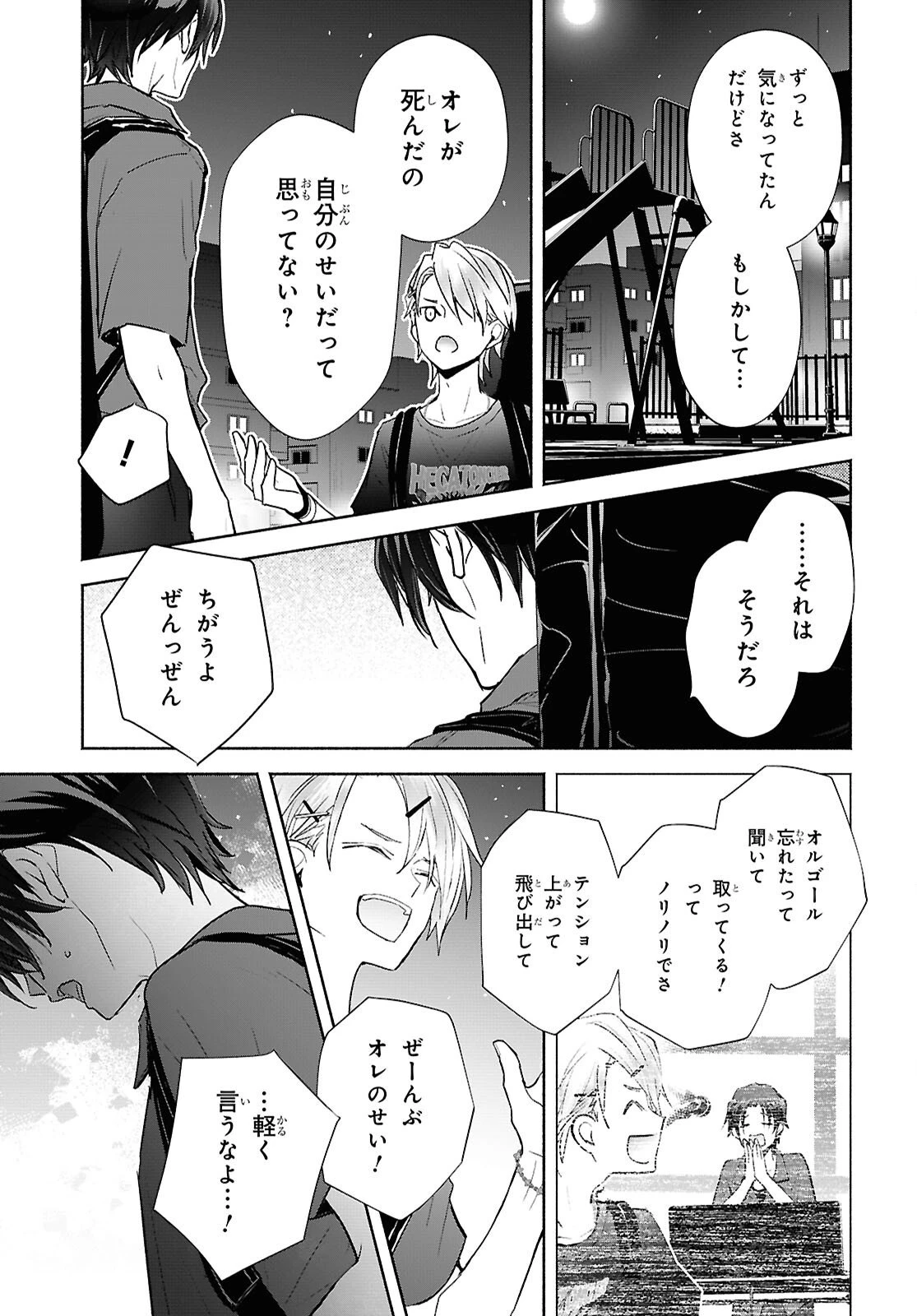 境界のメロディ 第8話 - 9