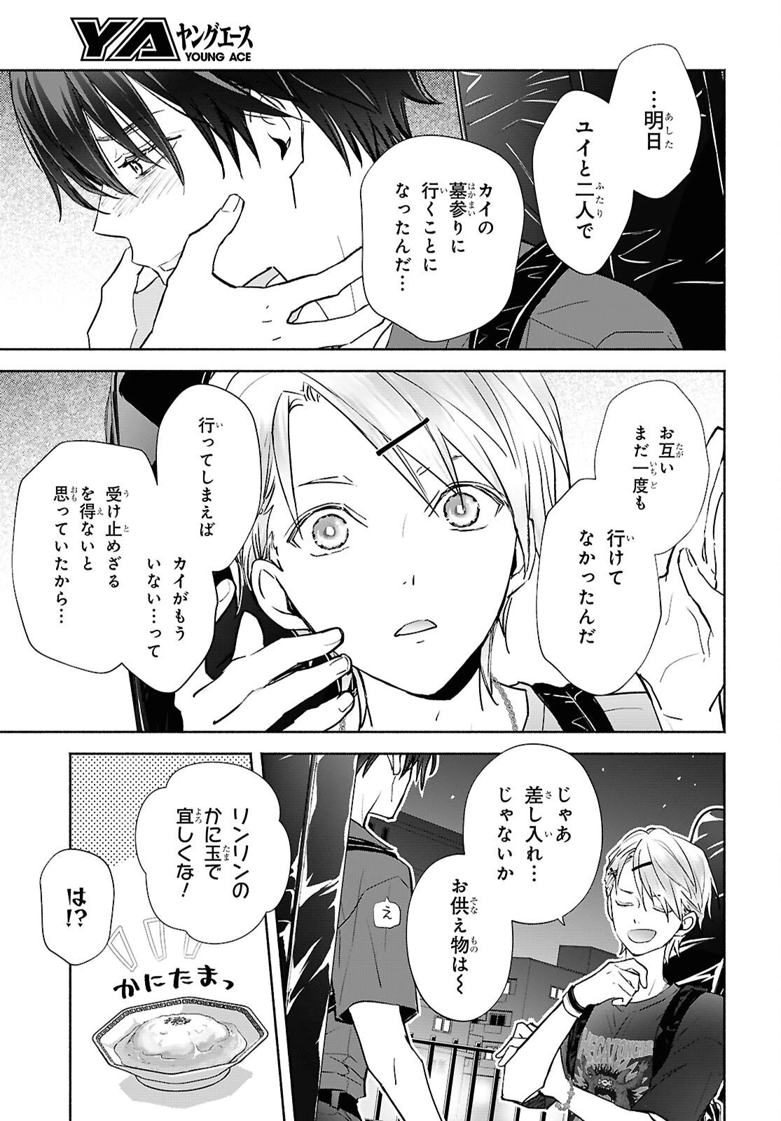 境界のメロディ 第8話 - 11