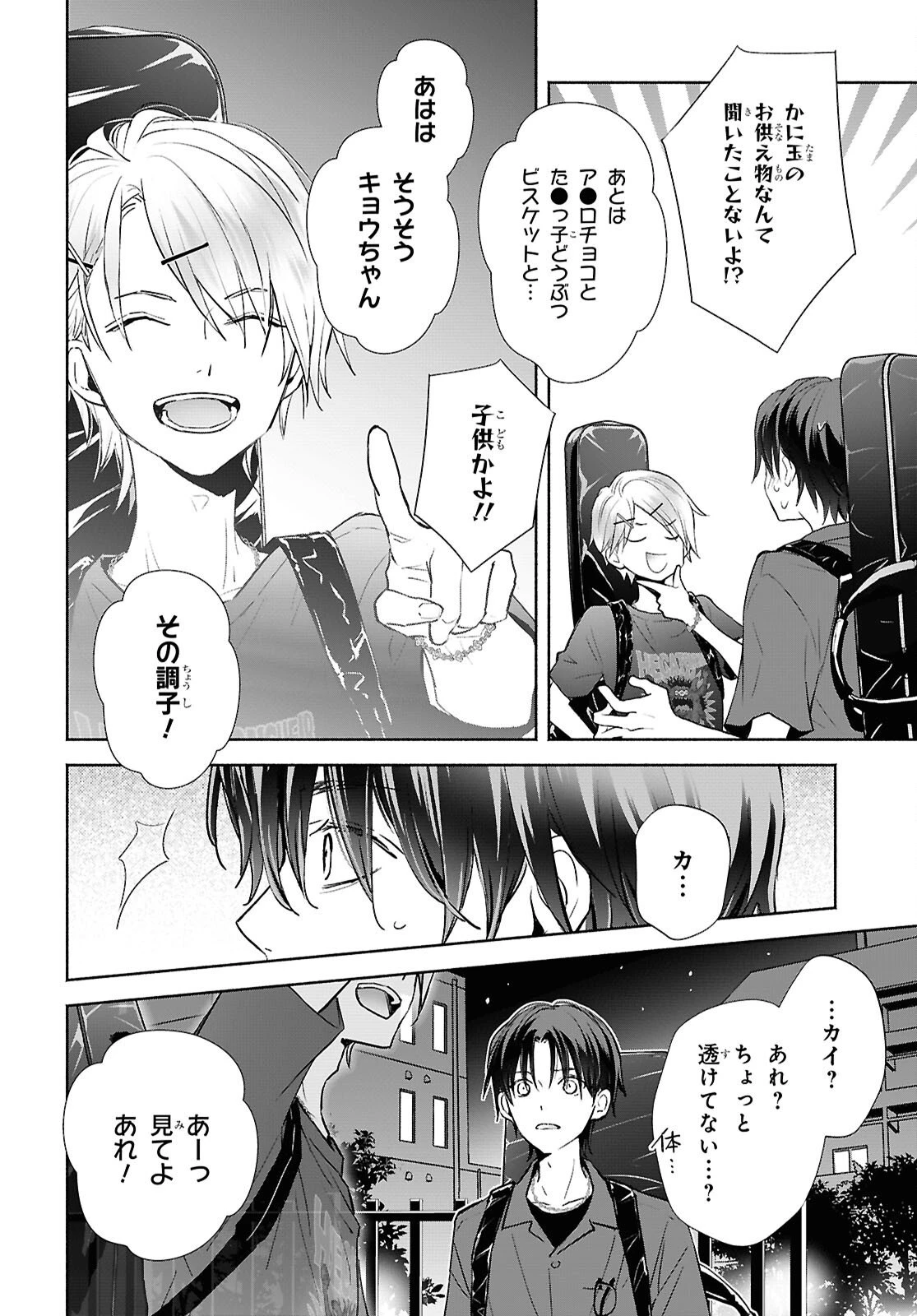 境界のメロディ 第8話 - 12