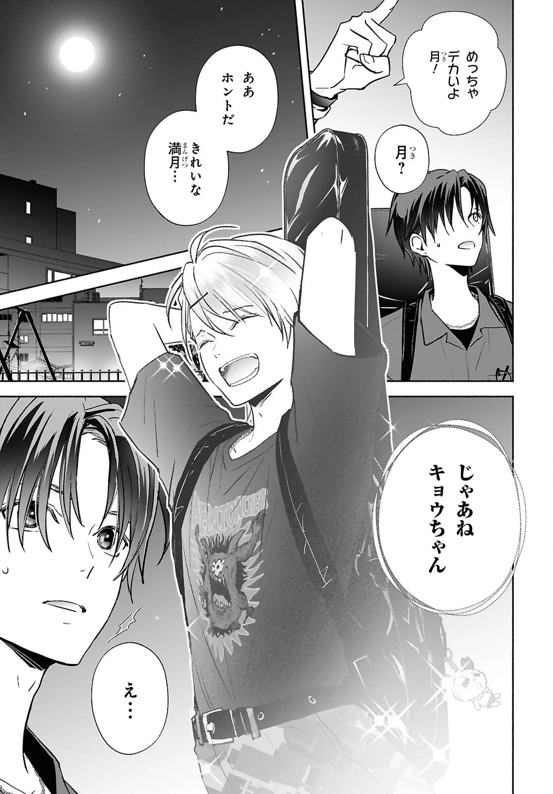 境界のメロディ 第8話 - 13