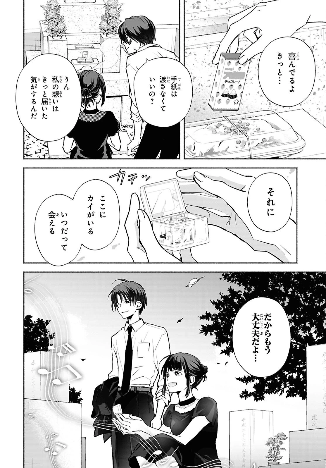 境界のメロディ 第8話 - 16