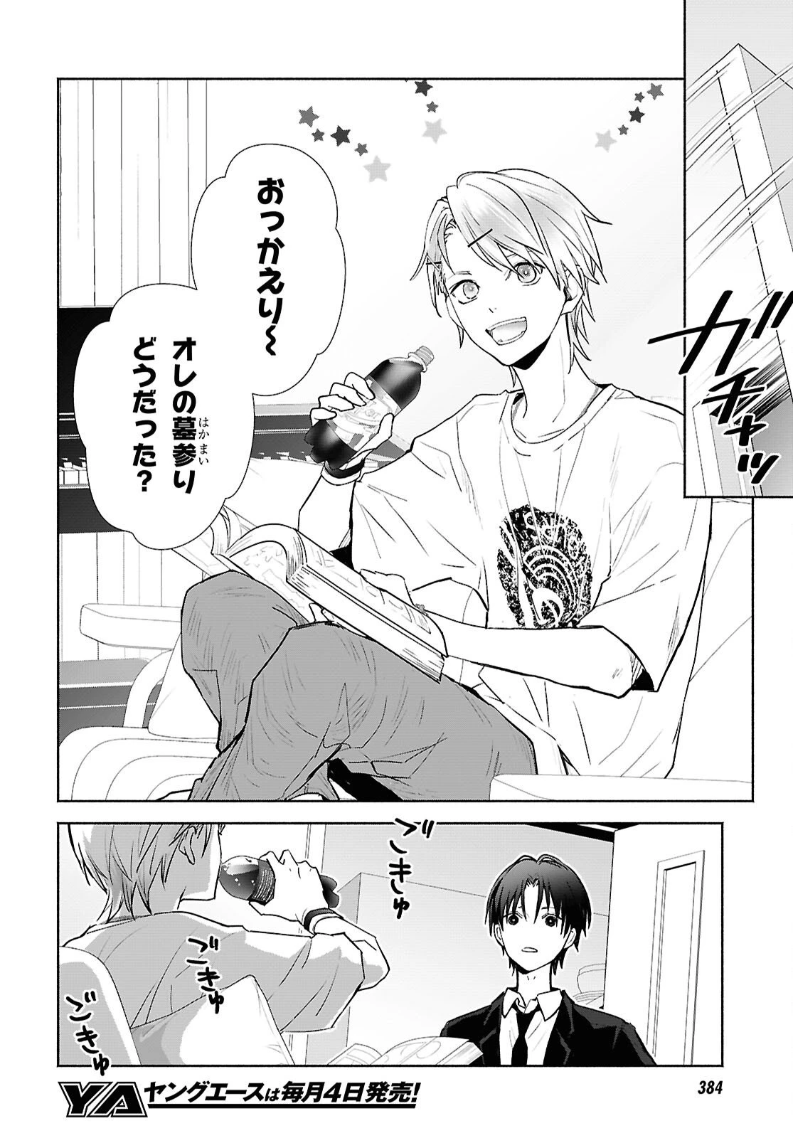 境界のメロディ 第8話 - 18