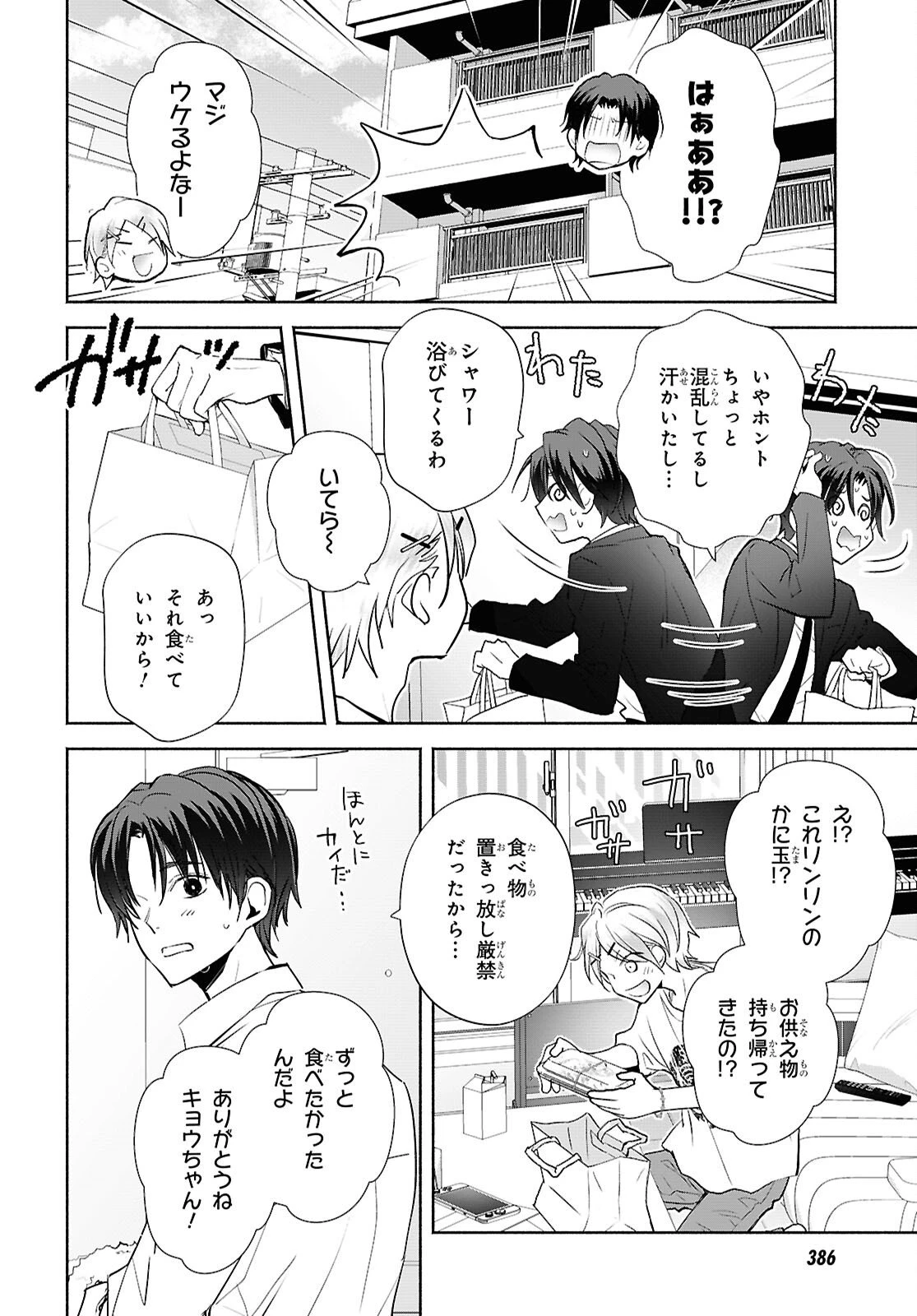 境界のメロディ 第8話 - 20