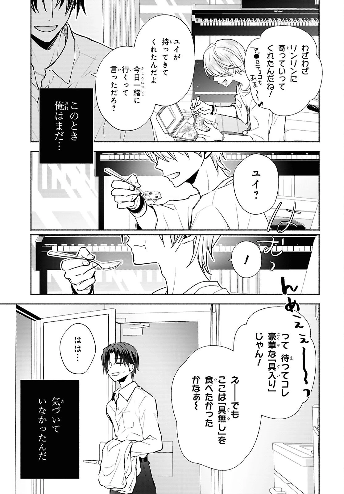 境界のメロディ 第8話 - 21