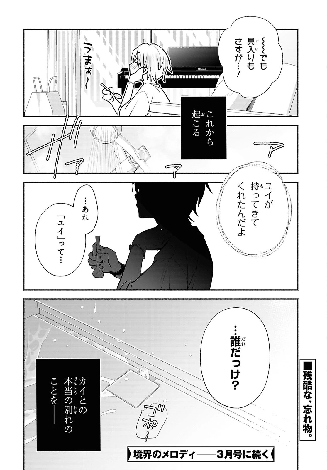 境界のメロディ 第8話 - 22