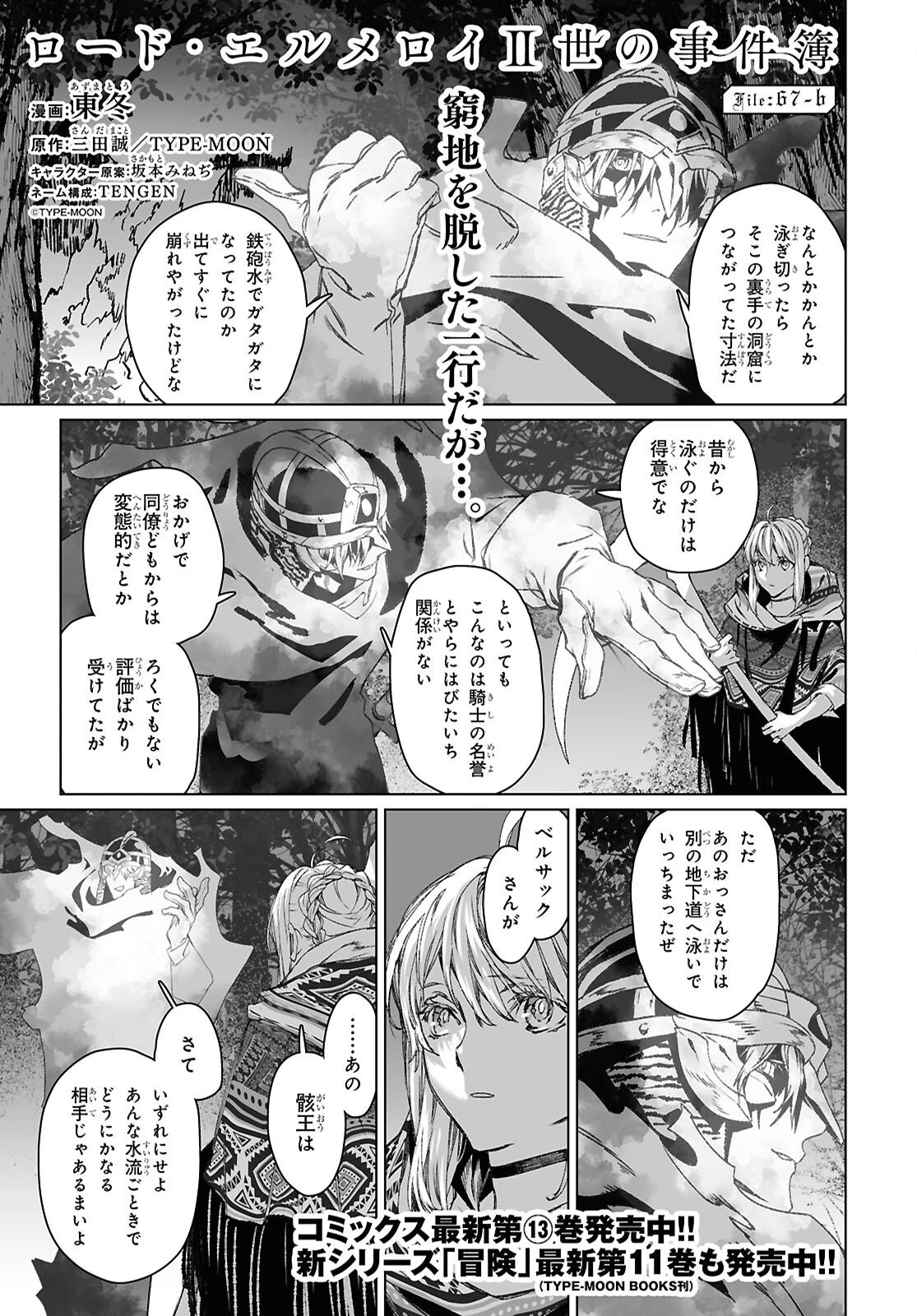 ロード・エルメロイⅡ世の事件簿 第67.2話 - 1