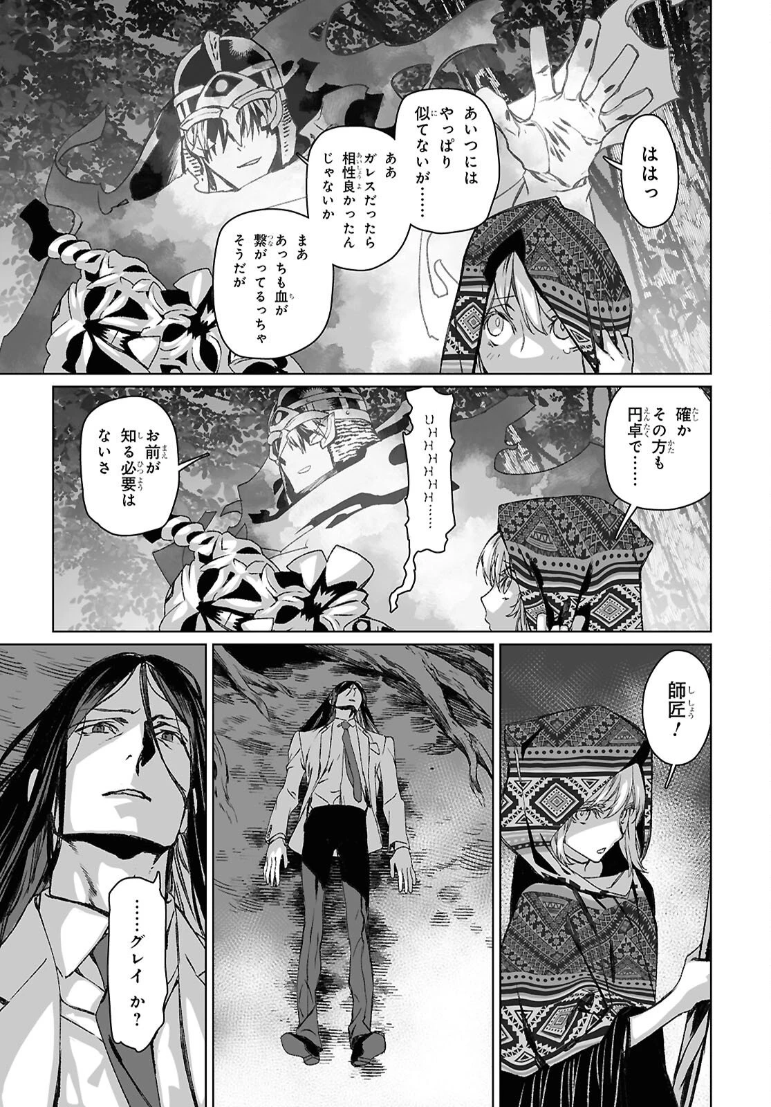 ロード・エルメロイⅡ世の事件簿 第67.2話 - 3