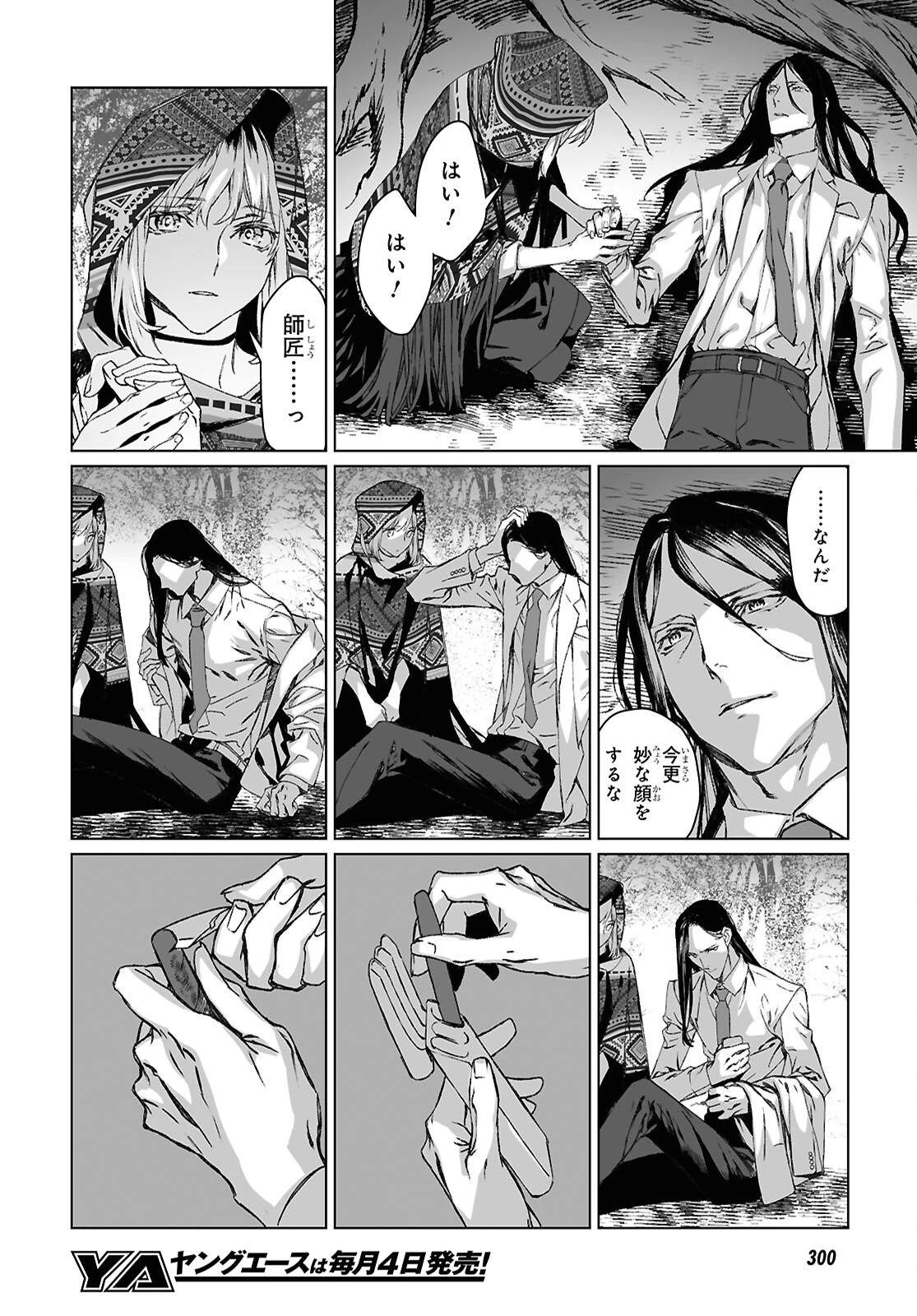 ロード・エルメロイⅡ世の事件簿 第67.2話 - 4