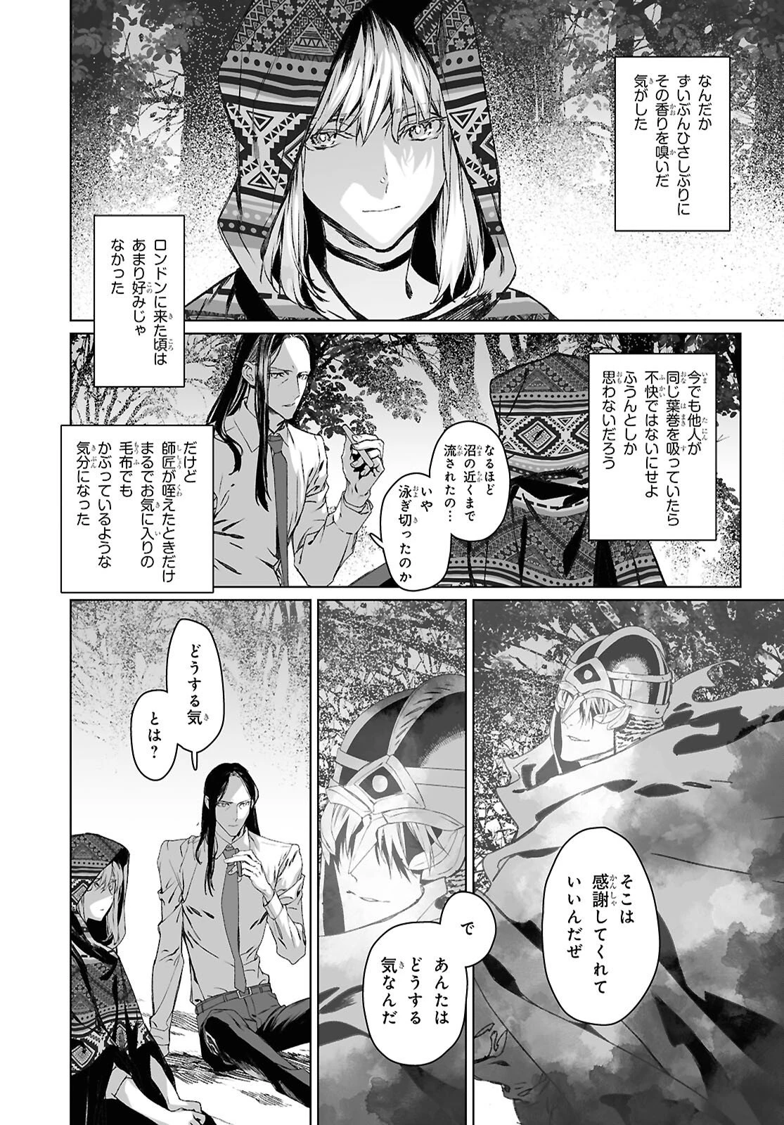 ロード・エルメロイⅡ世の事件簿 第67.2話 - 6