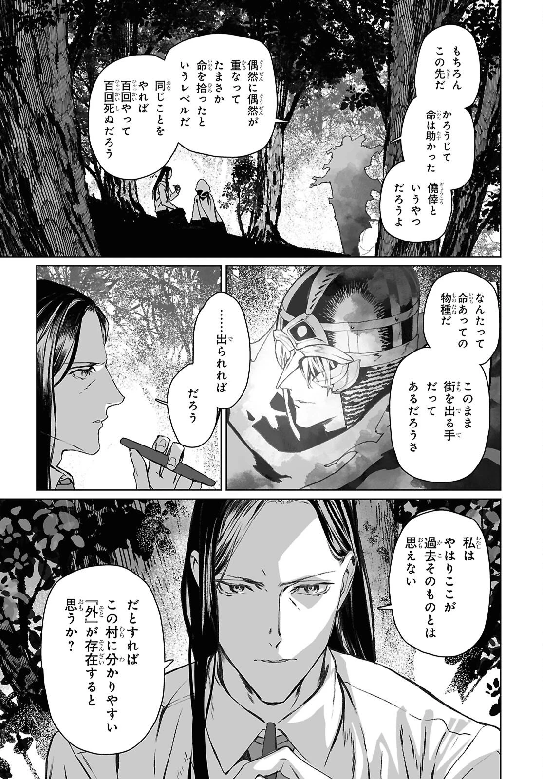 ロード・エルメロイⅡ世の事件簿 第67.2話 - 7