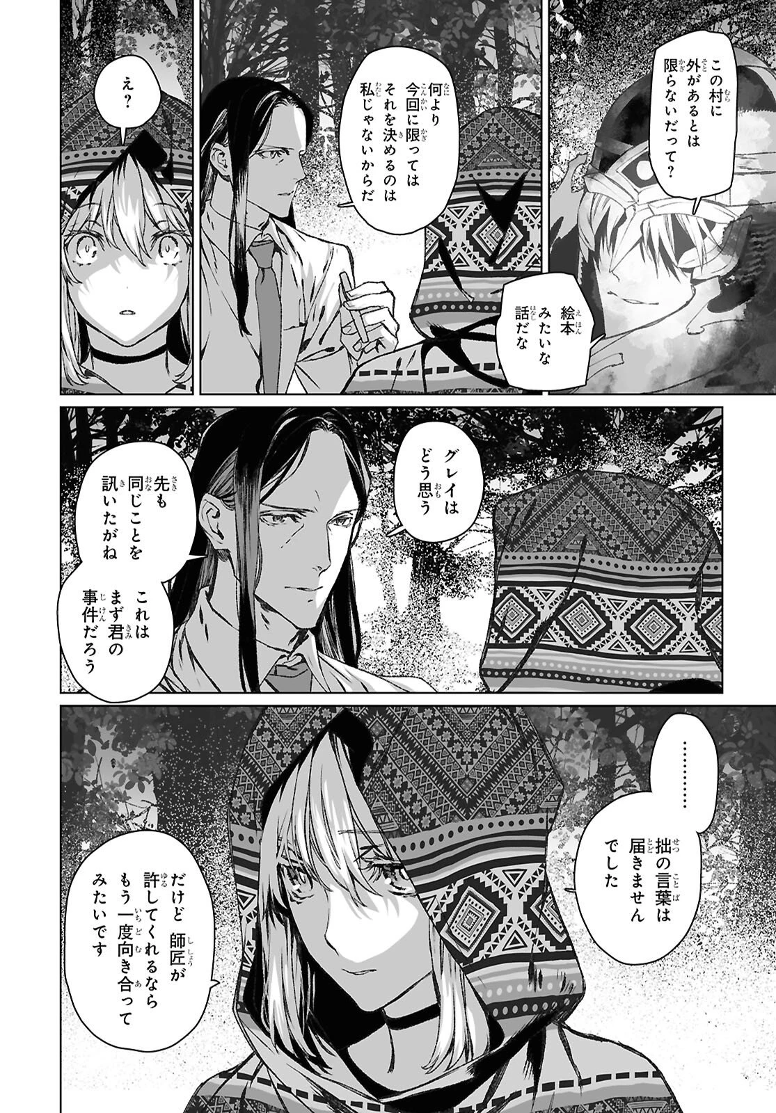 ロード・エルメロイⅡ世の事件簿 第67.2話 - 8