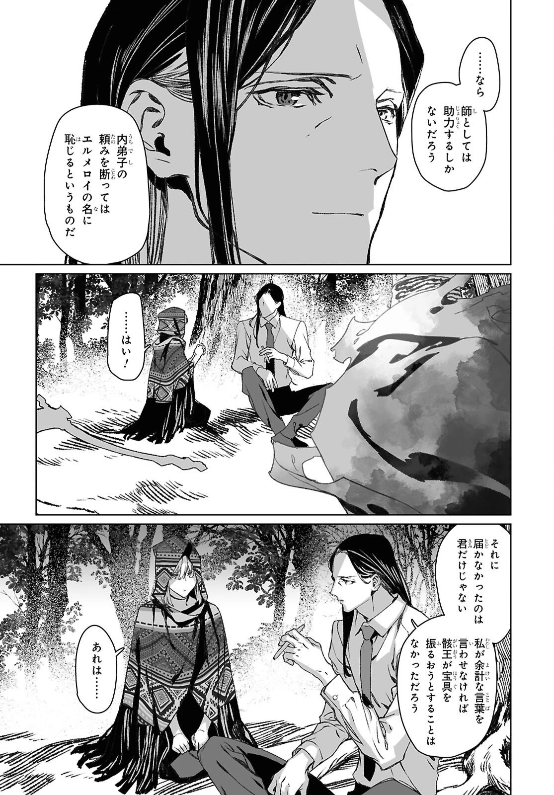 ロード・エルメロイⅡ世の事件簿 第67.2話 - 9