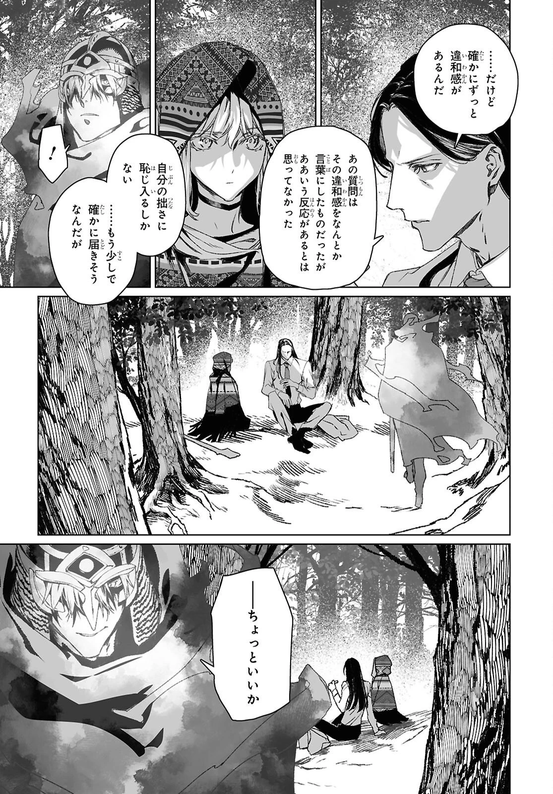 ロード・エルメロイⅡ世の事件簿 第67.2話 - 11