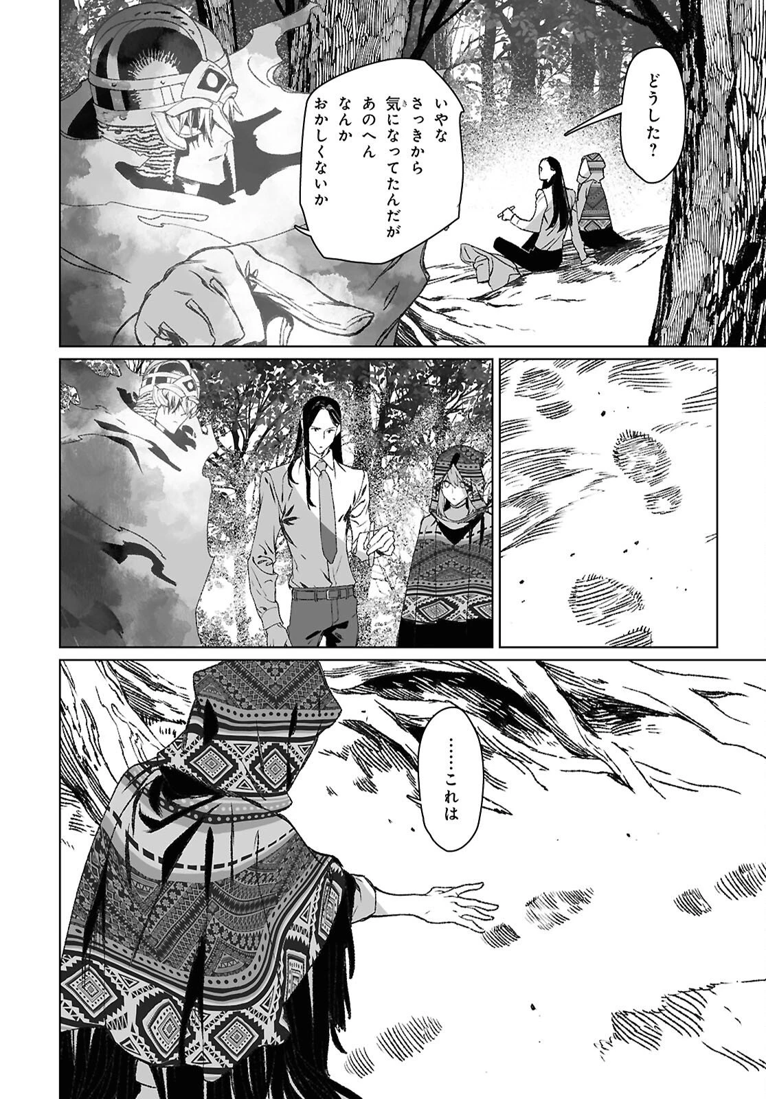 ロード・エルメロイⅡ世の事件簿 第67.2話 - 12