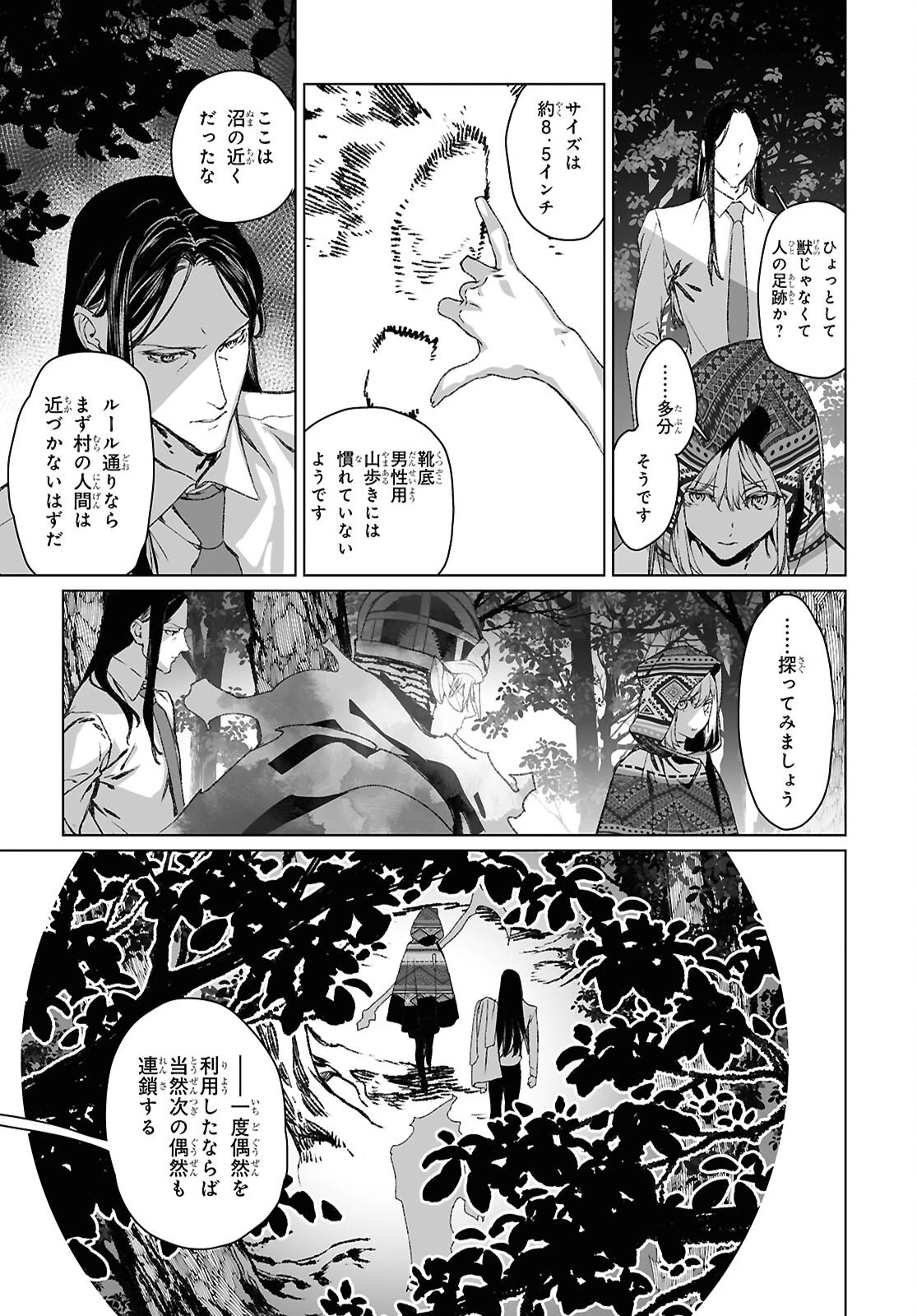 ロード・エルメロイⅡ世の事件簿 第67.2話 - 13