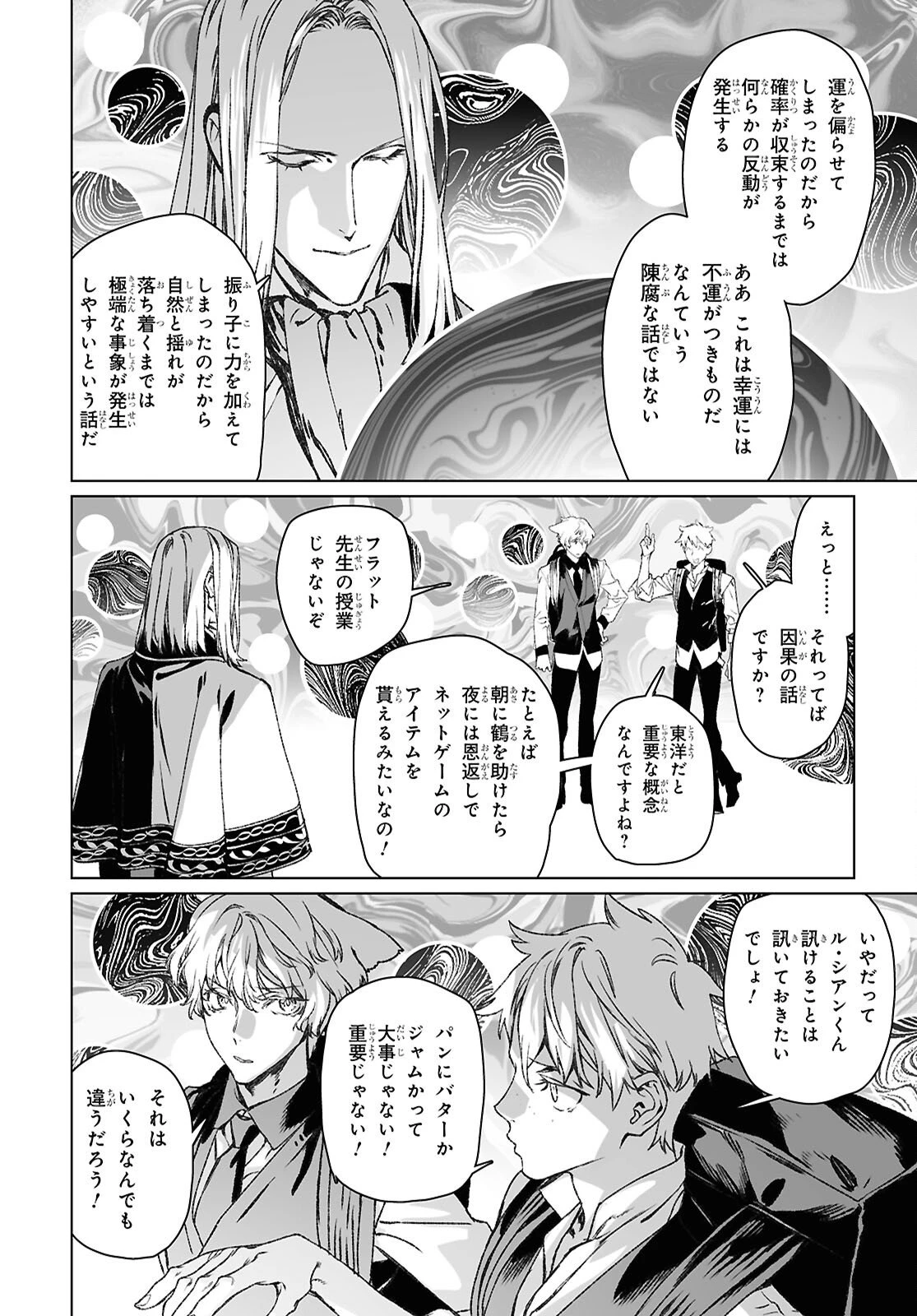 ロード・エルメロイⅡ世の事件簿 第67.2話 - 14