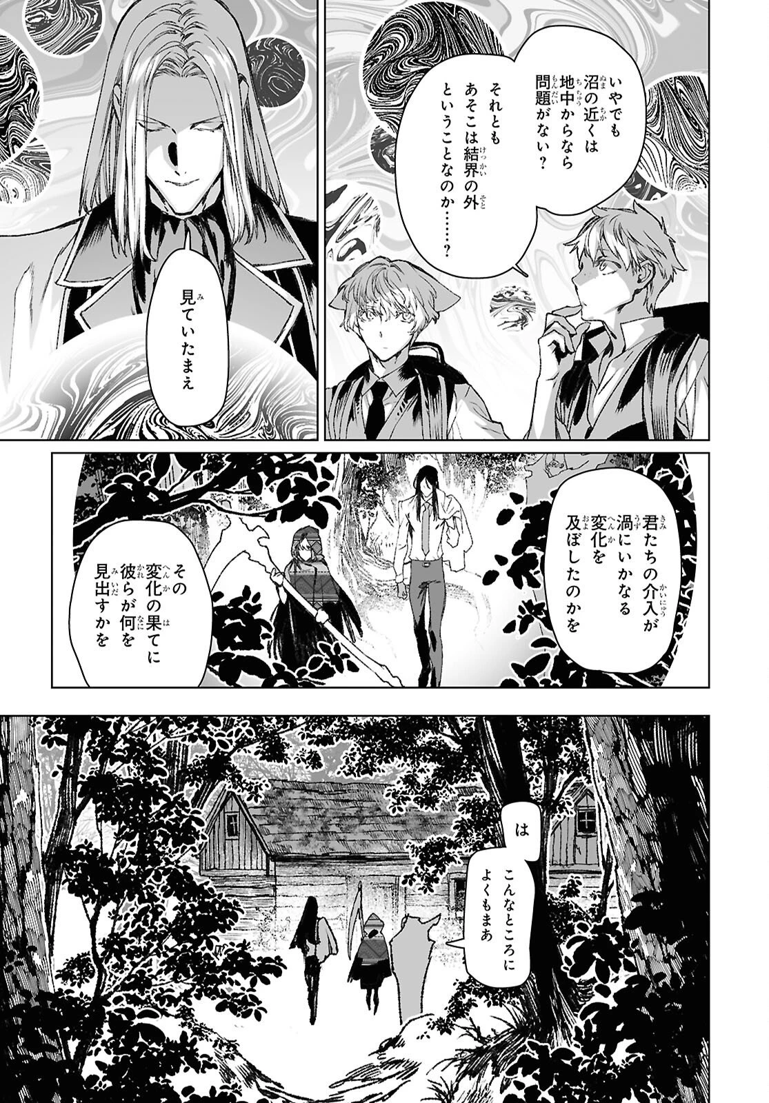 ロード・エルメロイⅡ世の事件簿 第67.2話 - 15