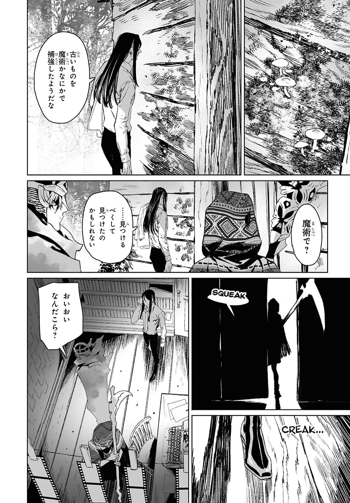 ロード・エルメロイⅡ世の事件簿 第67.2話 - 16