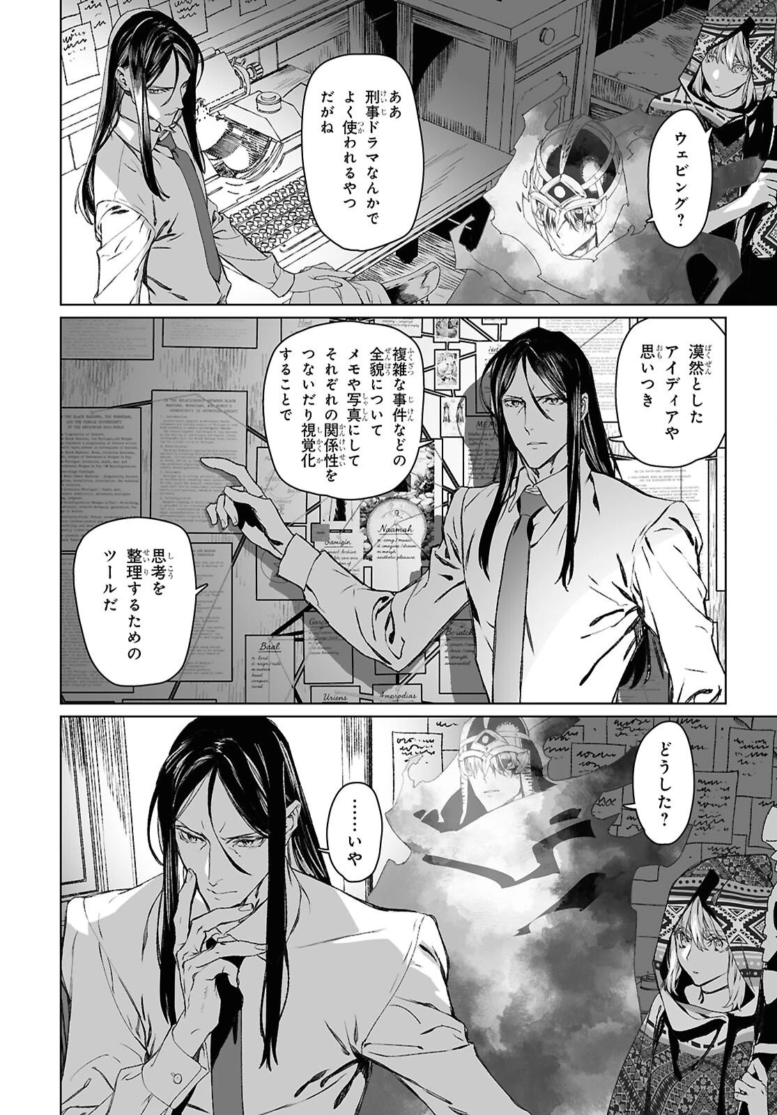 ロード・エルメロイⅡ世の事件簿 第67.2話 - 18