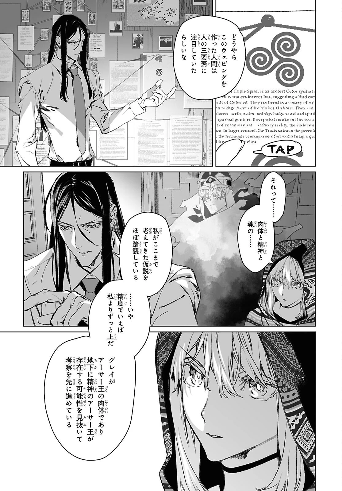 ロード・エルメロイⅡ世の事件簿 第67.2話 - 19