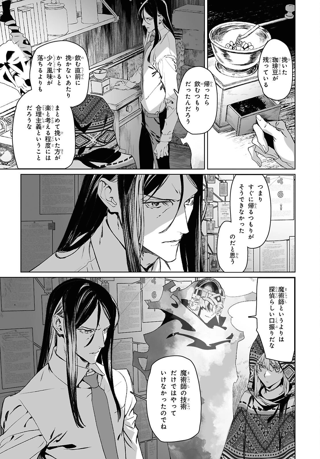 ロード・エルメロイⅡ世の事件簿 第67.2話 - 21