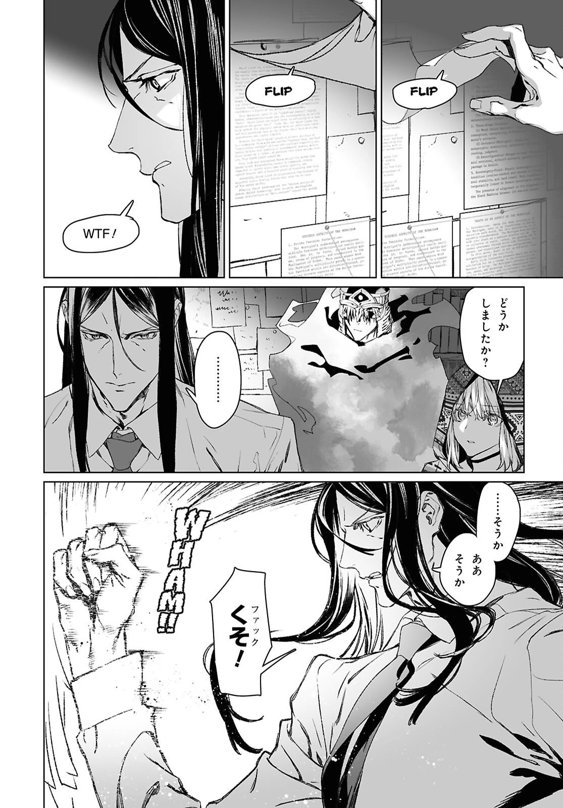 ロード・エルメロイⅡ世の事件簿 第67.2話 - 22