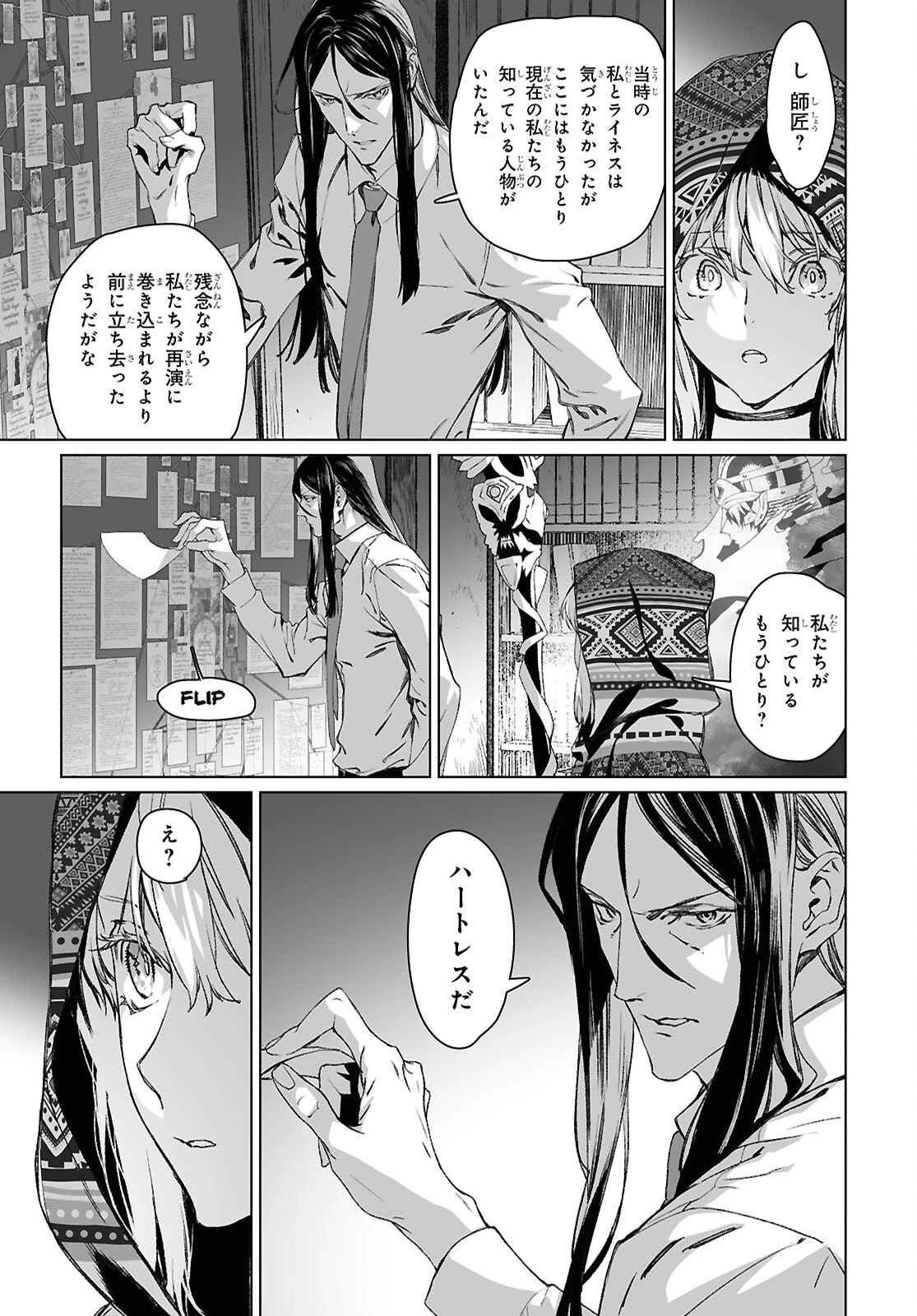 ロード・エルメロイⅡ世の事件簿 第67.2話 - 23