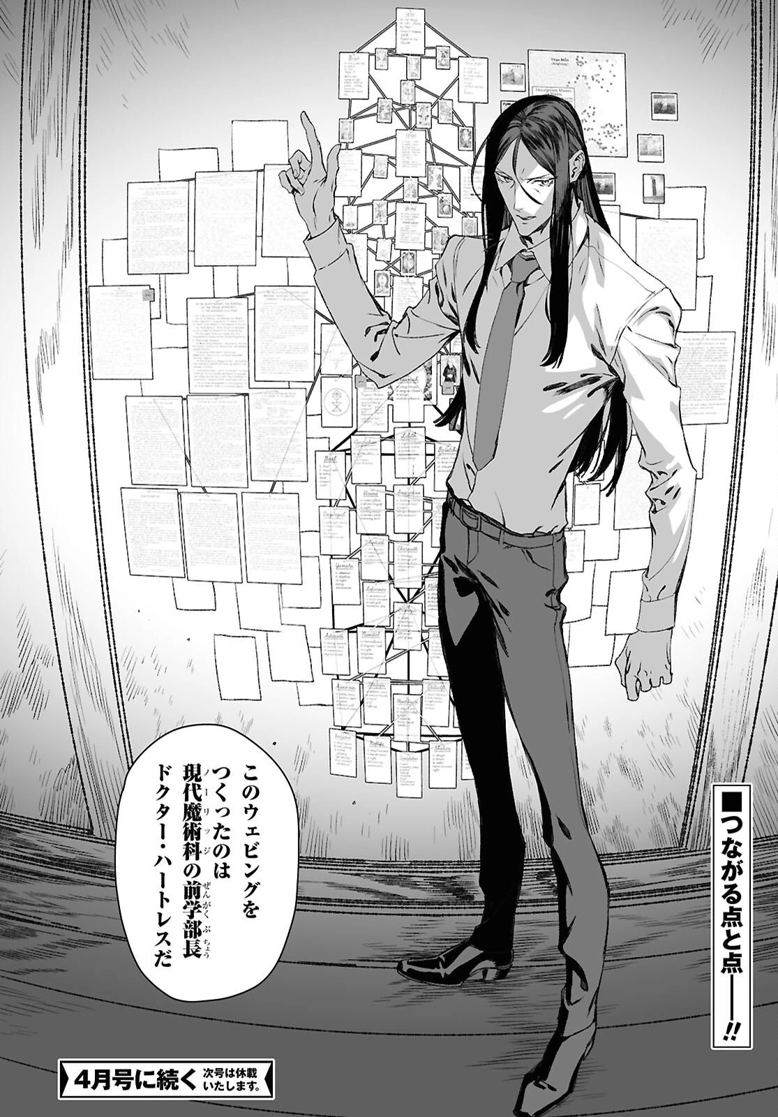 ロード・エルメロイⅡ世の事件簿 第67.2話 - 24