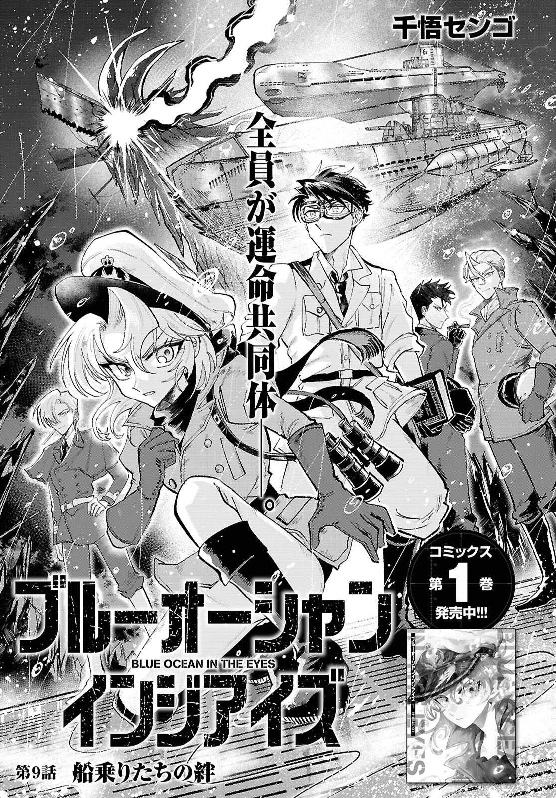 ブルーオーシャンインジアイズ 第9話 - 1