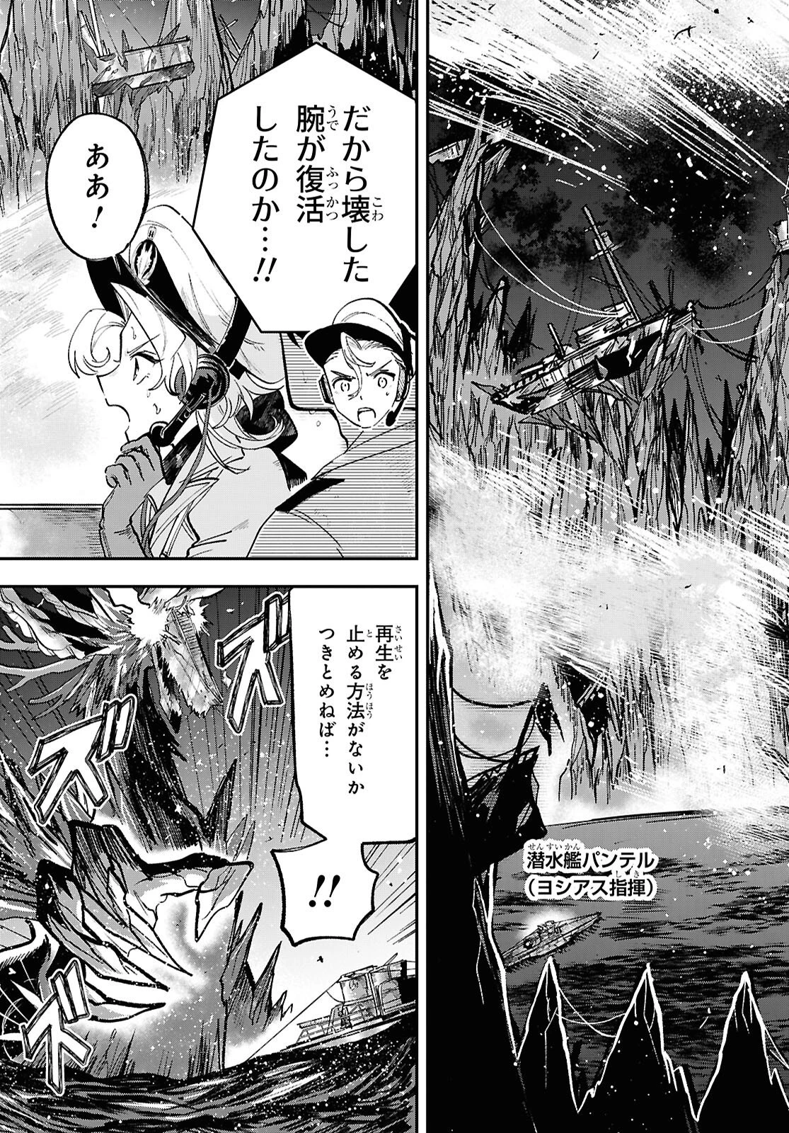 ブルーオーシャンインジアイズ 第9話 - 3