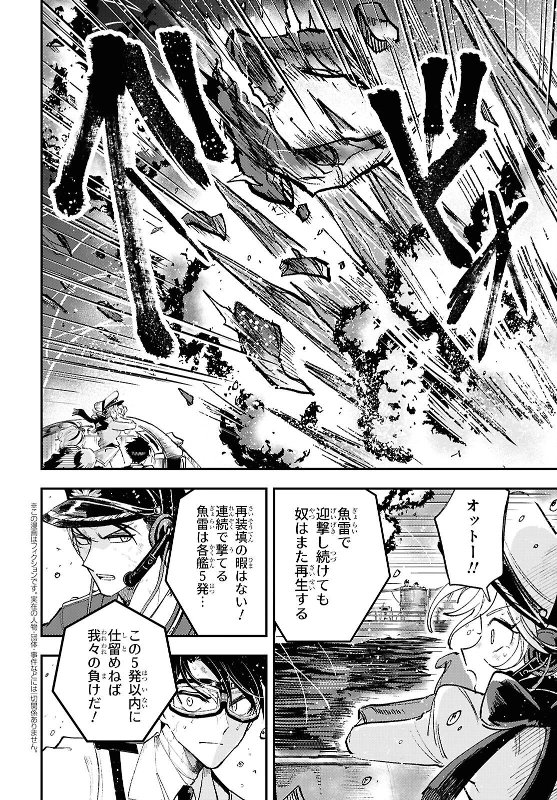 ブルーオーシャンインジアイズ 第9話 - 4