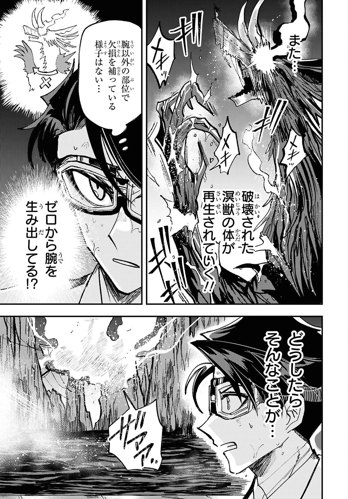 ブルーオーシャンインジアイズ 第9話 - 5