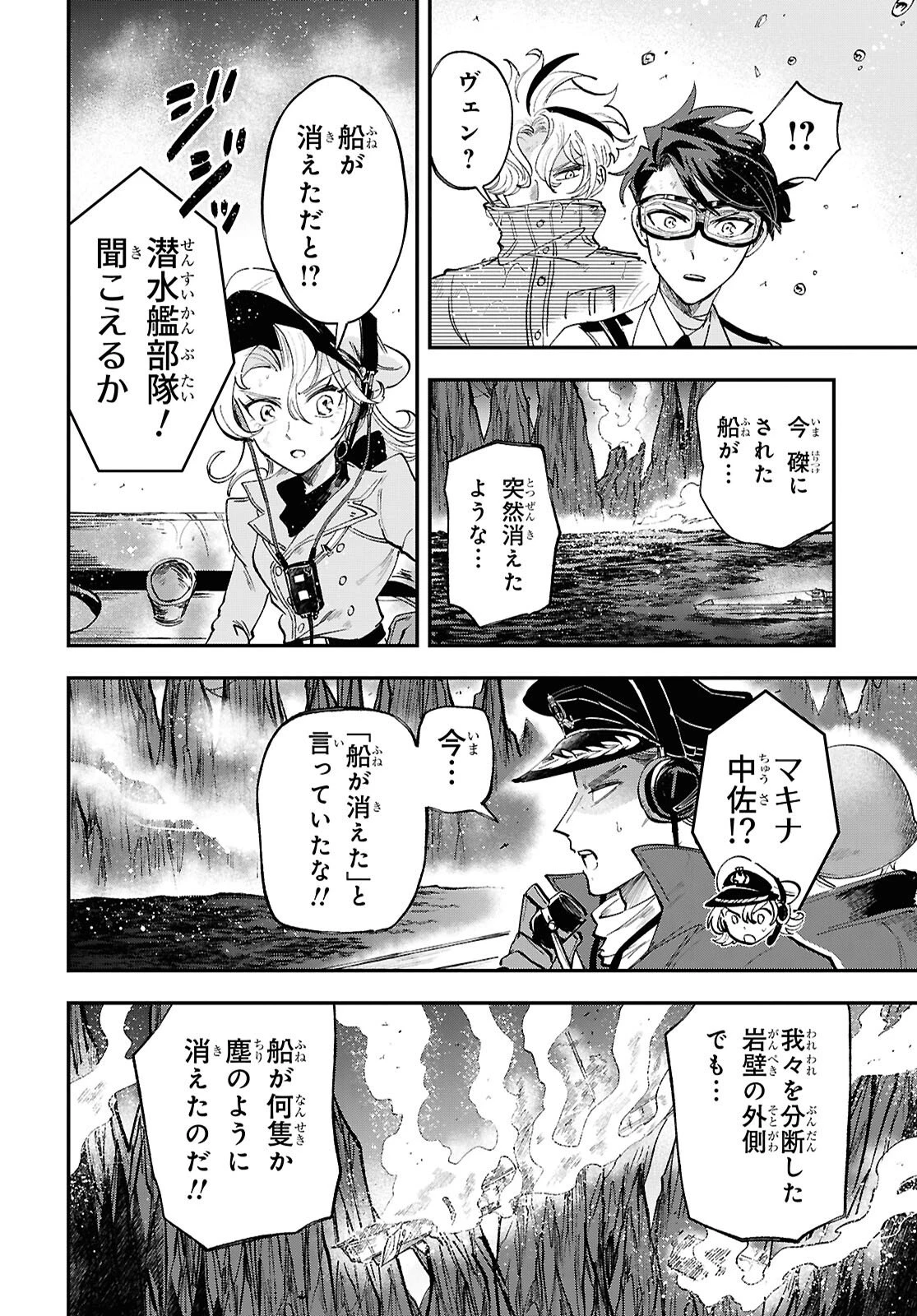 ブルーオーシャンインジアイズ 第9話 - 6