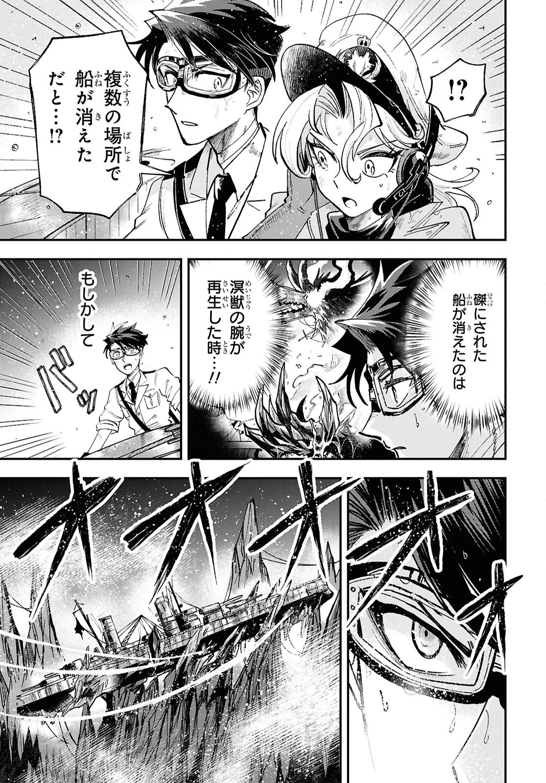 ブルーオーシャンインジアイズ 第9話 - 7