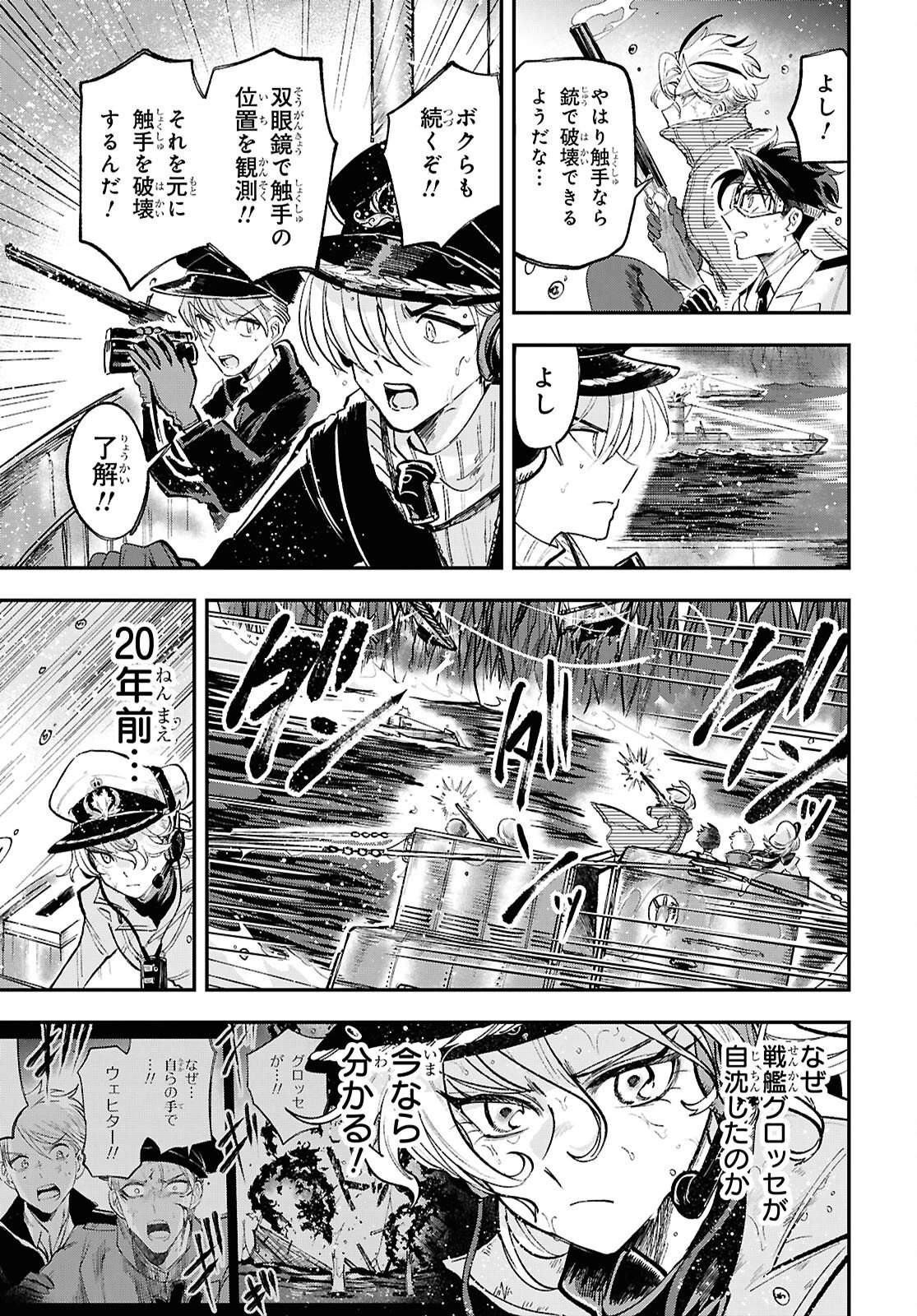 ブルーオーシャンインジアイズ 第9話 - 11
