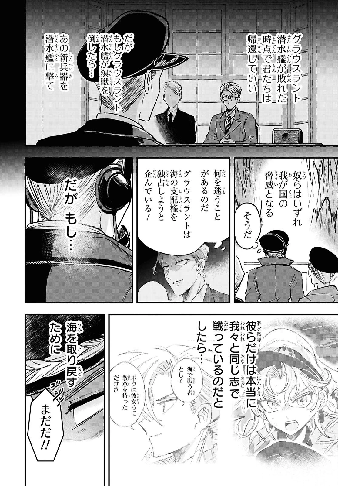 ブルーオーシャンインジアイズ 第9話 - 18