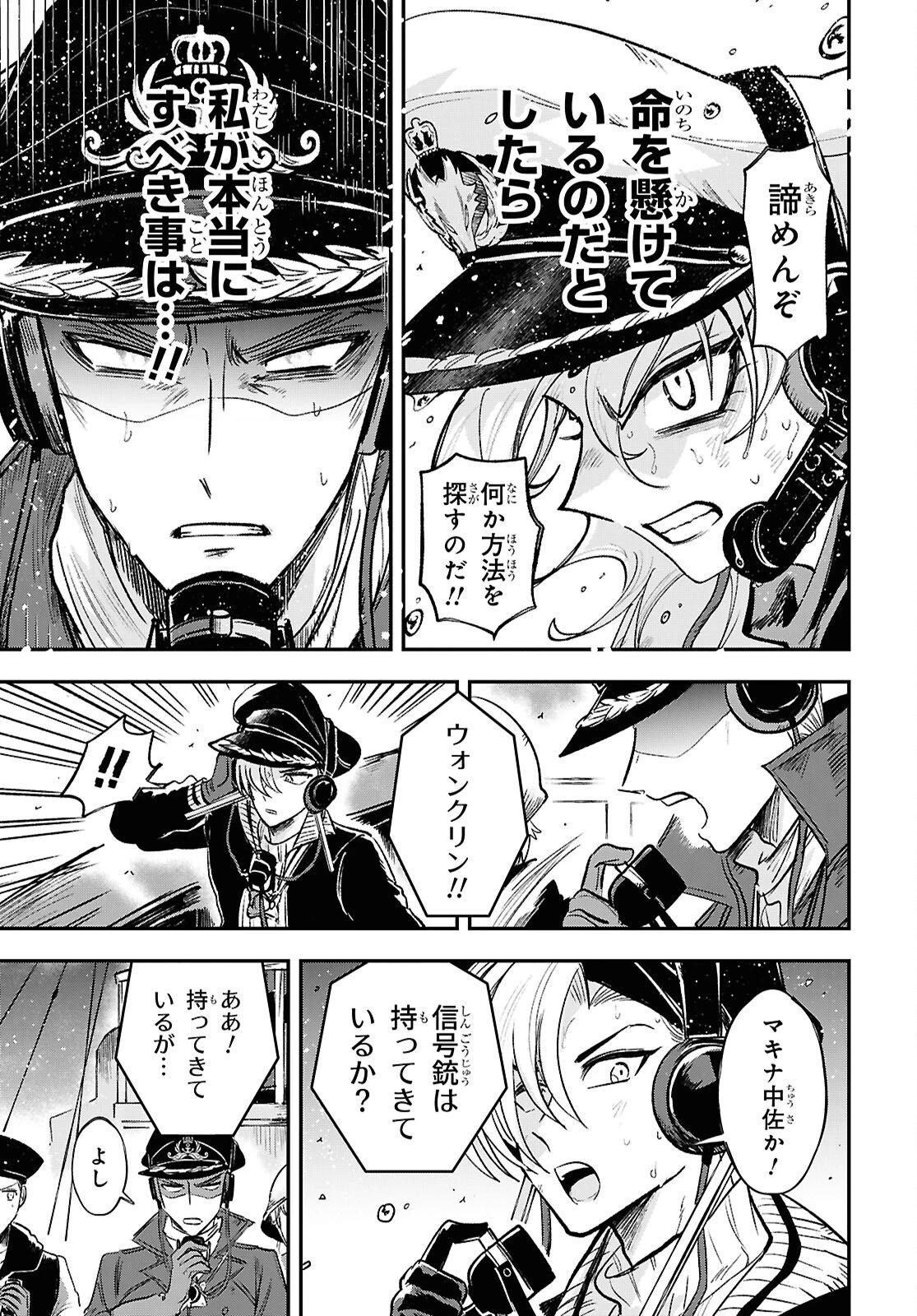 ブルーオーシャンインジアイズ 第9話 - 19