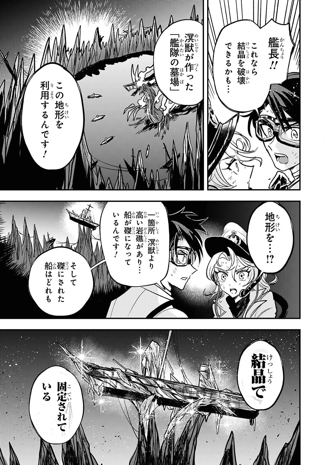 ブルーオーシャンインジアイズ 第9話 - 27