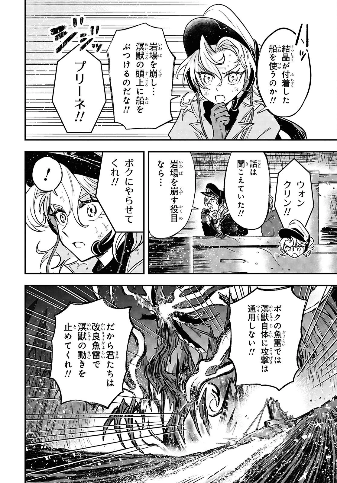 ブルーオーシャンインジアイズ 第9話 - 28
