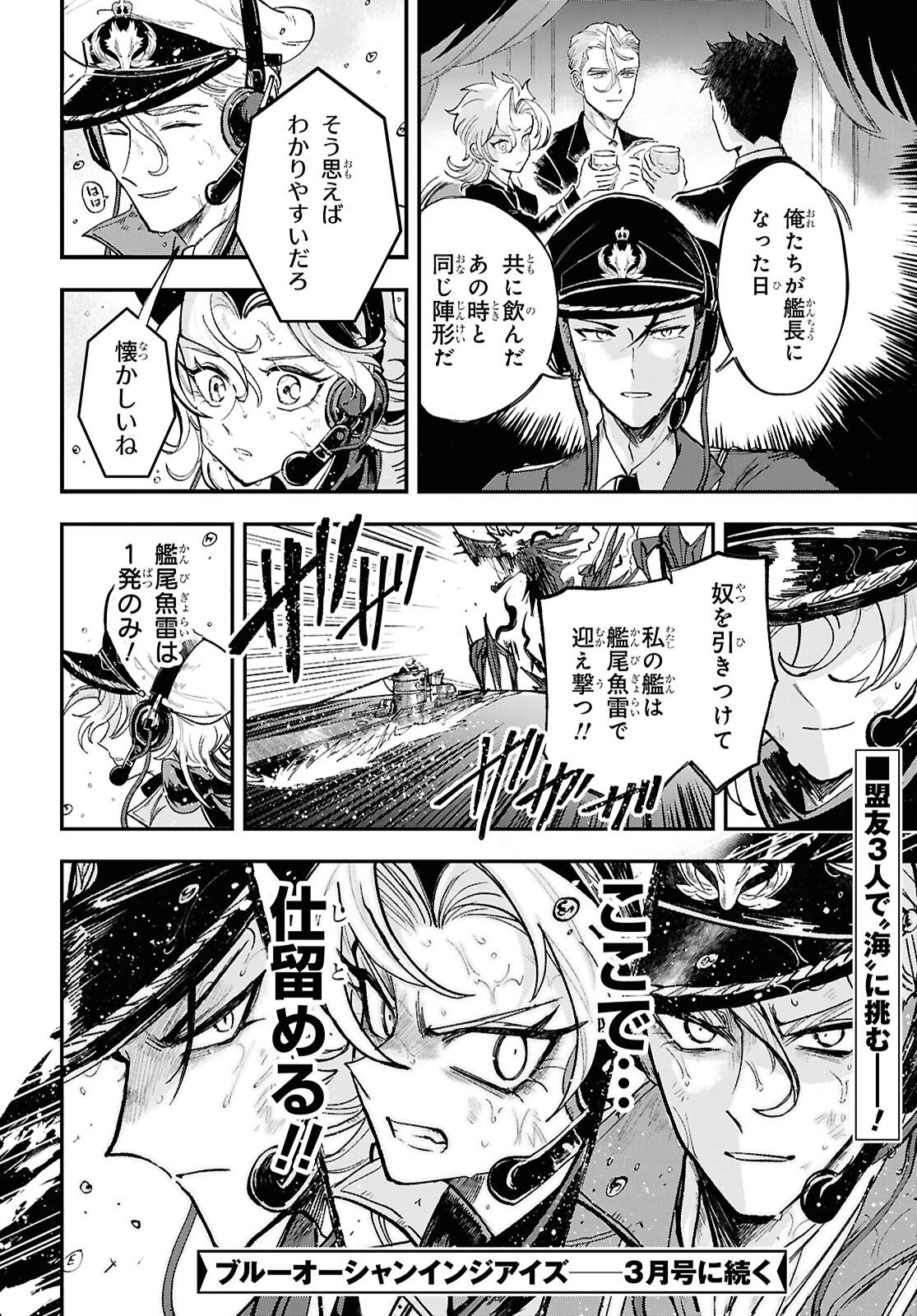 ブルーオーシャンインジアイズ 第9話 - 32