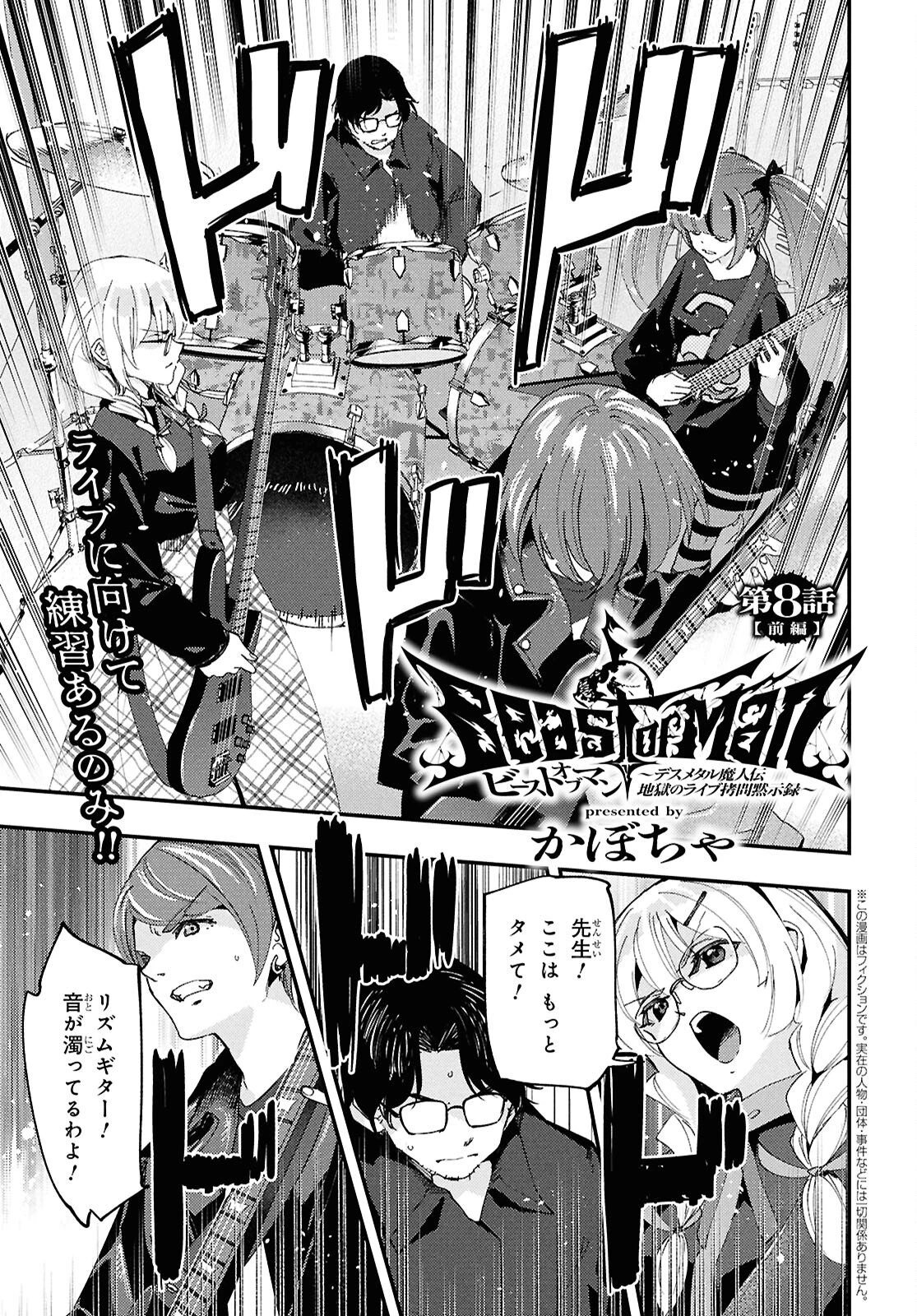 Beast of Man ～デスメタル魔人伝 地獄のライブ拷問黙示録～ 第8.1話 - 1