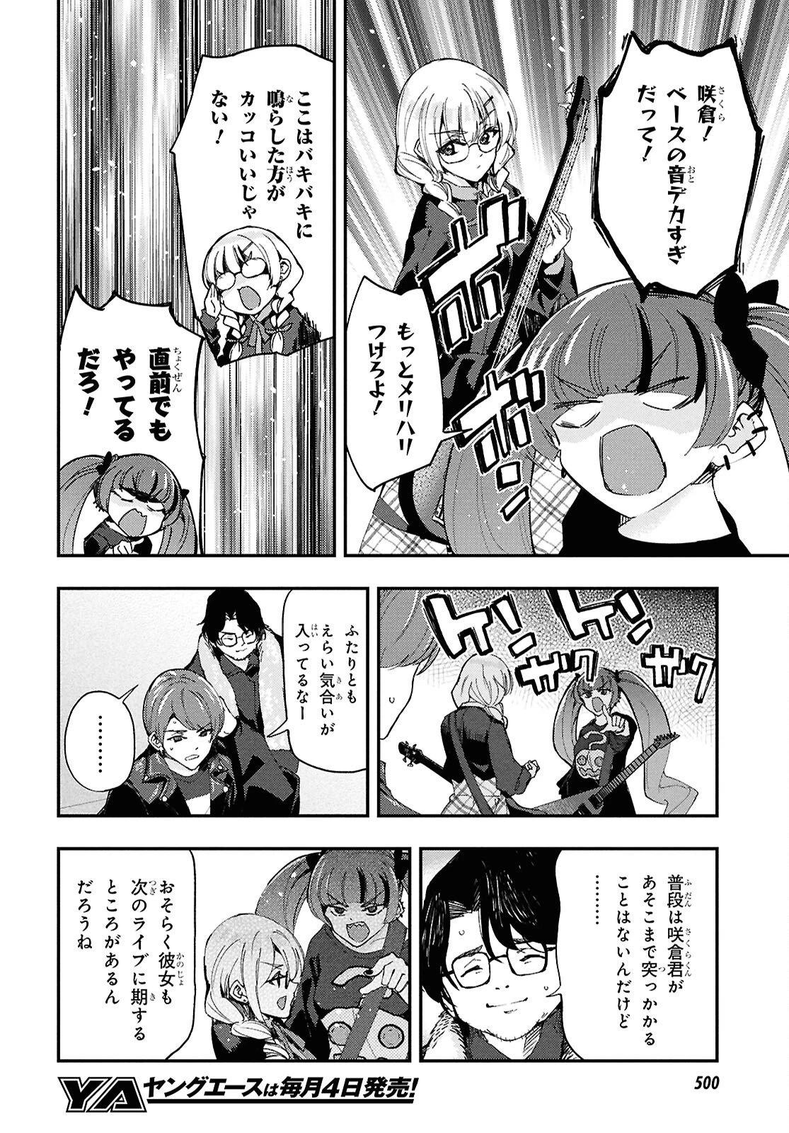 Beast of Man ～デスメタル魔人伝 地獄のライブ拷問黙示録～ 第8.1話 - 2